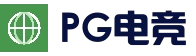 PG电竞平台 - 高清真人视讯平台