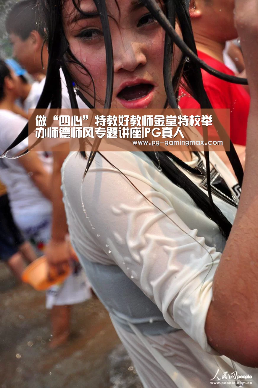 做“四心”特教好教师金堂特校举办师德师风专题讲座|PG真人(图2) PG真人